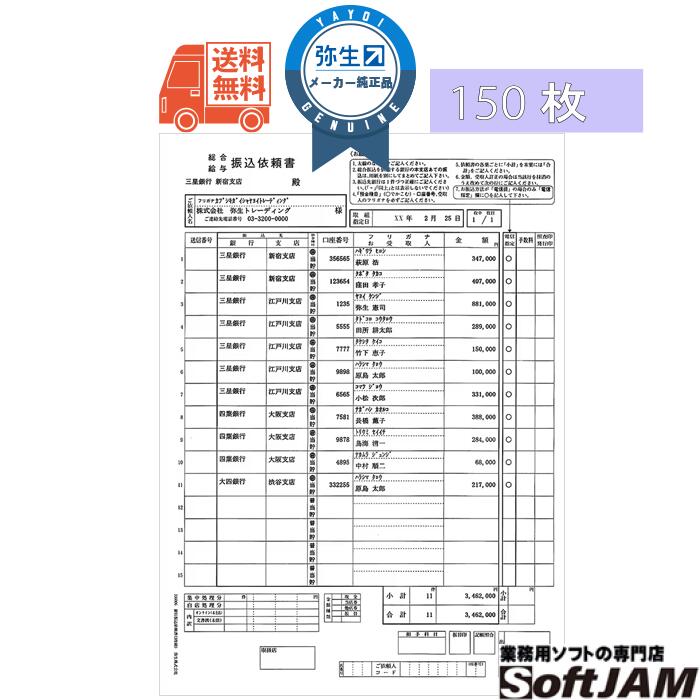 【お買い物マラソン期間中 全品ポイント5倍】弥生 336006 銀行振込依頼書（3枚組）