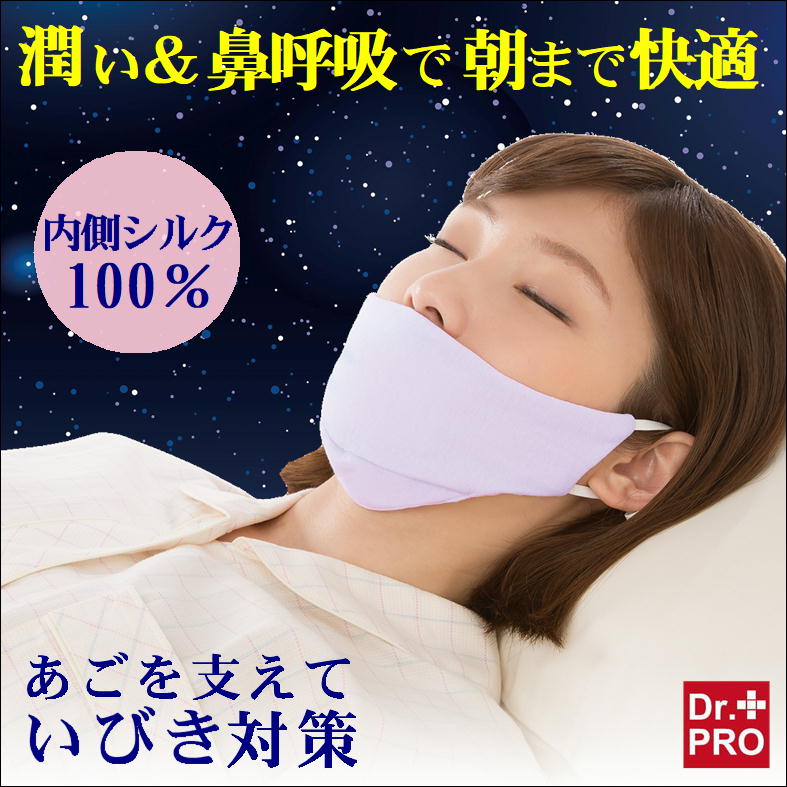 SALE／91%OFF】 おやすみマスク いびき のど 乾燥 防止 鼻呼吸 促す 快眠 シルク マスク保湿 加湿 イビキ 改善 口臭 喉 口内 ケア  風邪 予防 対策 便利 グッズ 実用的 プレゼント プチギフト おすすめ 睡眠 サポート 生活 応援 支援