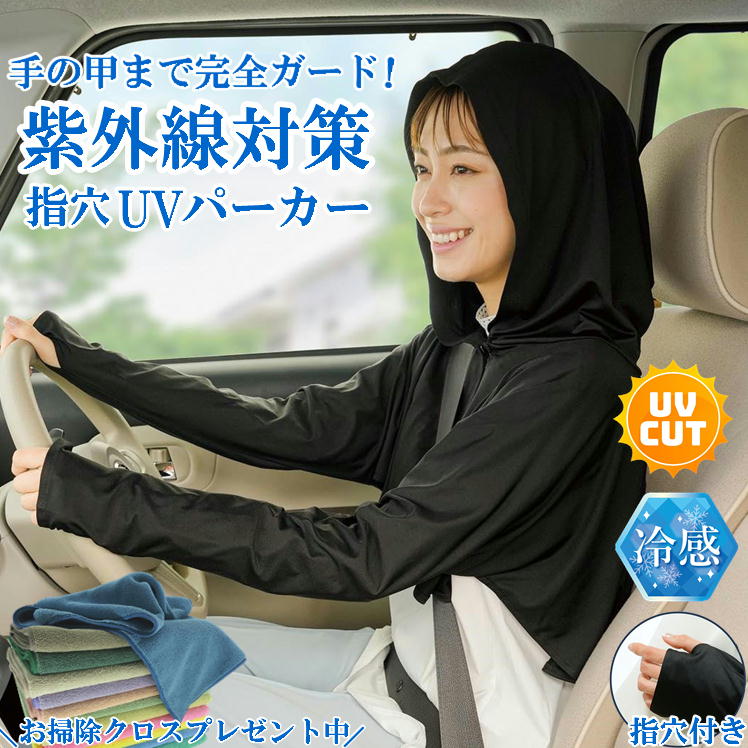 楽天市場】uv 冷感 ケープ uvカット パーカー 丈短め 真夏