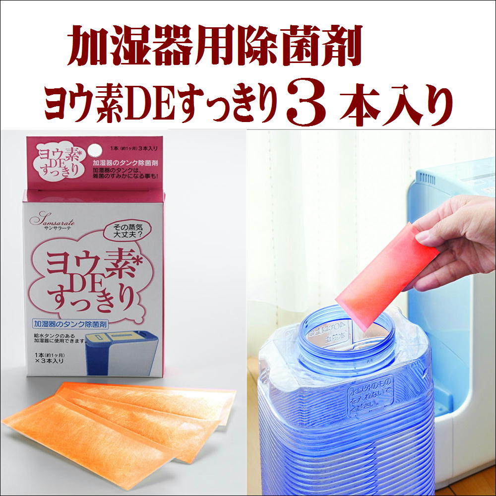 ヨウ素 すっきり 加湿器 【年間ランキング6年連続受賞】, 43% 割引 | festina.pl