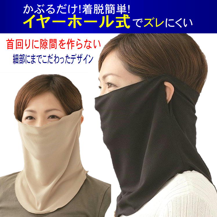 日除けフェイスカバーuvカットネックガードカバー冷感マスクひんやり接触冷感顔首元焼かない日焼け紫外線対策便利グッズおしゃれ快適フェイスネックガード日よけ日差し外出野外アウトドア美肌生活応援アイテム日本製すっぴん日よけカバー