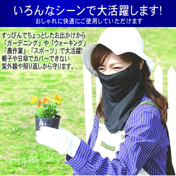 日除けフェイスカバーuvカットネックガードカバー冷感マスクひんやり接触冷感顔首元焼かない日焼け紫外線対策便利グッズおしゃれ快適フェイスネックガード日よけ日差し外出野外アウトドア美肌生活応援アイテム日本製すっぴん日よけカバー