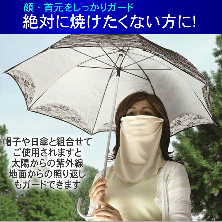 日除けフェイスカバーuvカットネックガードカバー冷感マスクひんやり接触冷感顔首元焼かない日焼け紫外線対策便利グッズおしゃれ快適フェイスネックガード日よけ日差し外出野外アウトドア美肌生活応援アイテム日本製すっぴん日よけカバー