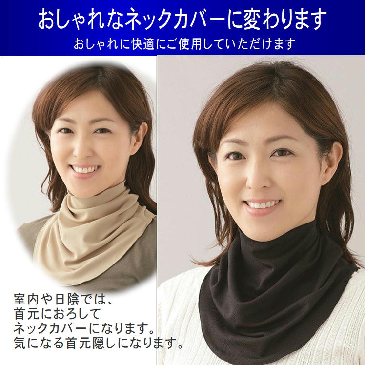 日除けフェイスカバーuvカットネックガードカバー冷感マスクひんやり接触冷感顔首元焼かない日焼け紫外線対策便利グッズおしゃれ快適フェイスネックガード日よけ日差し外出野外アウトドア美肌生活応援アイテム日本製すっぴん日よけカバー