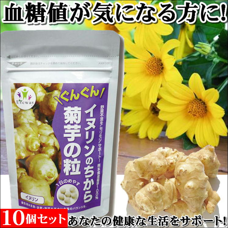 超目玉 菊芋 イヌリン サプリ菊芋 イヌリン サプリ 食物繊維 熊本県産 菊芋の粒 180粒ｘ10袋 ダイエット 食事バランス サポート 野菜不足 健康 きくいも 菊芋 キクイモ 粒 国産 イヌリンのちから 送料無料 新しい到着 Www Ssipeople Com