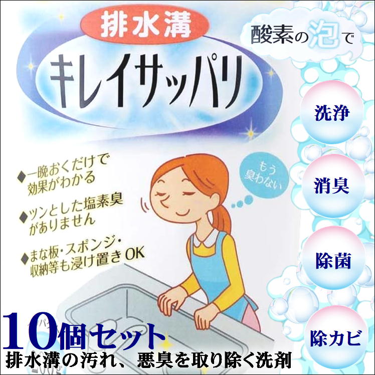 排水口 パイプクリーナー 全商品オープニング価格 キレイ 排水溝 グッズ 10袋 便利 解消 汚れ 詰まり 洗剤 洗浄 掃除 ネット ふた ゴミ受け 排水口 排水溝 サッパリ 日本製 Ok 浸け置き 収納等 対策 悪臭 排水管 洗面台 お風呂 キッチン アイテム 取る 除去 ぬめり 水あか