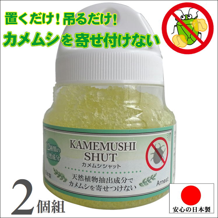 楽天市場】カメムシ 対策 かめむし 忌避 予防 防虫 虫 害虫対策 忌避剤 駆除 カメムシよけ カメムシシャット【3個】ベランダ 洗濯物 網戸 臭い  悪臭 カメムシ寄せ付けない カメムシ嫌がる 亀虫 カメムシブロック 産卵 防止 吊る 置くゲルタイプ 無添加 天然成分 安心 便利 ...