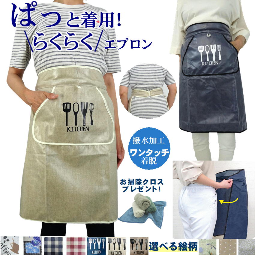 楽天市場】ワンタッチ エプロン 着脱 簡単 紐 無し 前掛け 撥水 加工