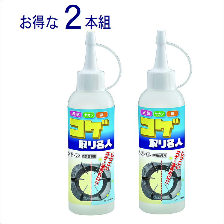 楽天市場 焦げ落とし コゲ取り 油汚れ コゲ取り名人2本組 洗剤 大掃除 キッチン掃除 こげ 焦げ取り 五徳 やかん 鍋 日本製 サンロード楽天市場店
