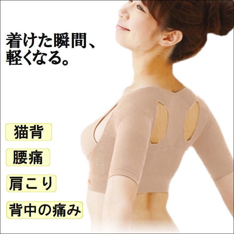 楽天市場 姿勢 矯正 インナー 猫背 補正 サポーター 巻き肩 ねこぜ 肩こり 痛み 歪み 予防 対策 便利 グッズ 二の腕 たるみ 肩甲骨 背骨 背筋 支える 伸ばす 安定 負担 軽減 美姿勢 サポート 健康 マッサージ シェイパー 軽量 吸湿