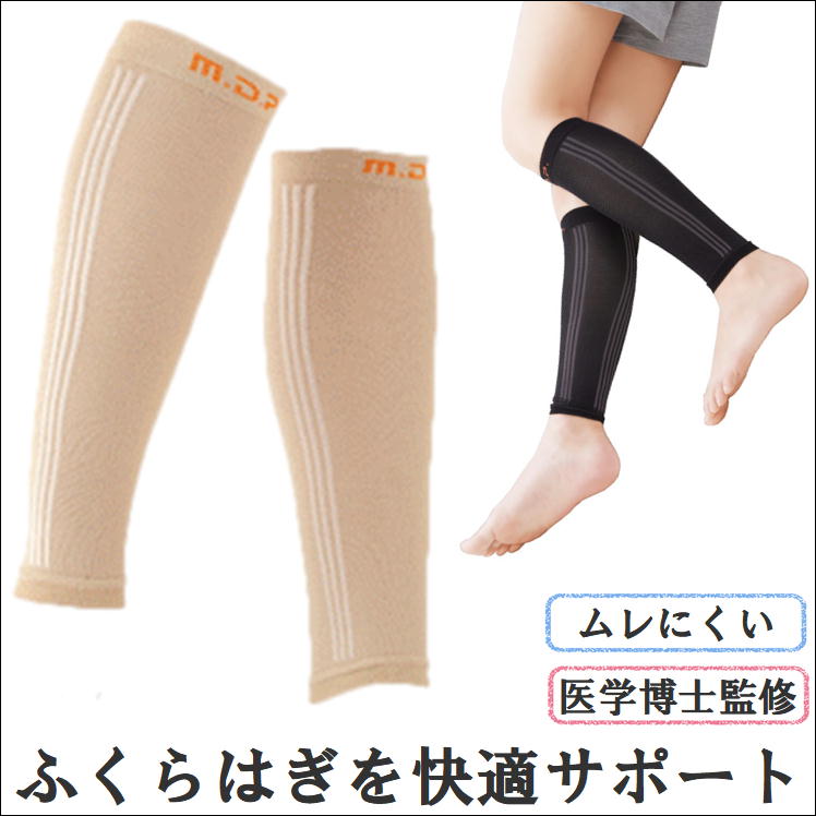 サポーターふくらはぎ着圧加圧強圧立ち仕事足むくみ疲れ対策解消便利グッズレディースメンズ薄手薄型おしゃれ冷え症浮腫みこむら返り引締め冷え冷えとり冷房夜間頻尿冷房安眠ウオーキング長時間歩行快適サポート立ち仕事MOMI×2日本製