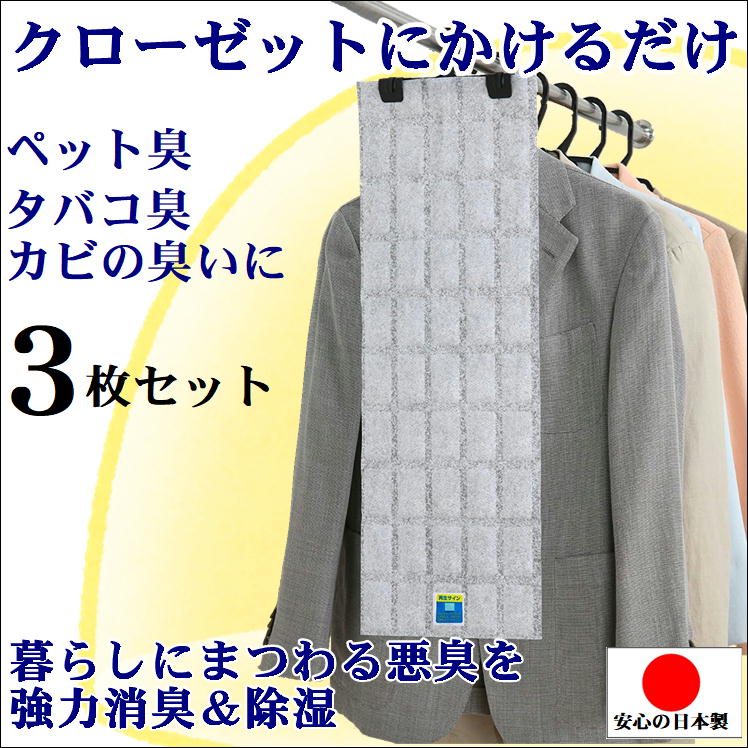 楽天市場 ダニ カビ 臭い 対策 グッズ 除湿 消臭剤 湿気取り 乾燥剤 除湿剤 3枚入 吊り下げ型 強力 消臭 除湿シート クローゼット用 湿気 吸湿 シート センサー付 衣類 服 洋服 布団 靴 バッグ かび におい 予防 タバコ臭 汗臭 加齢臭 ペット臭 腐敗臭