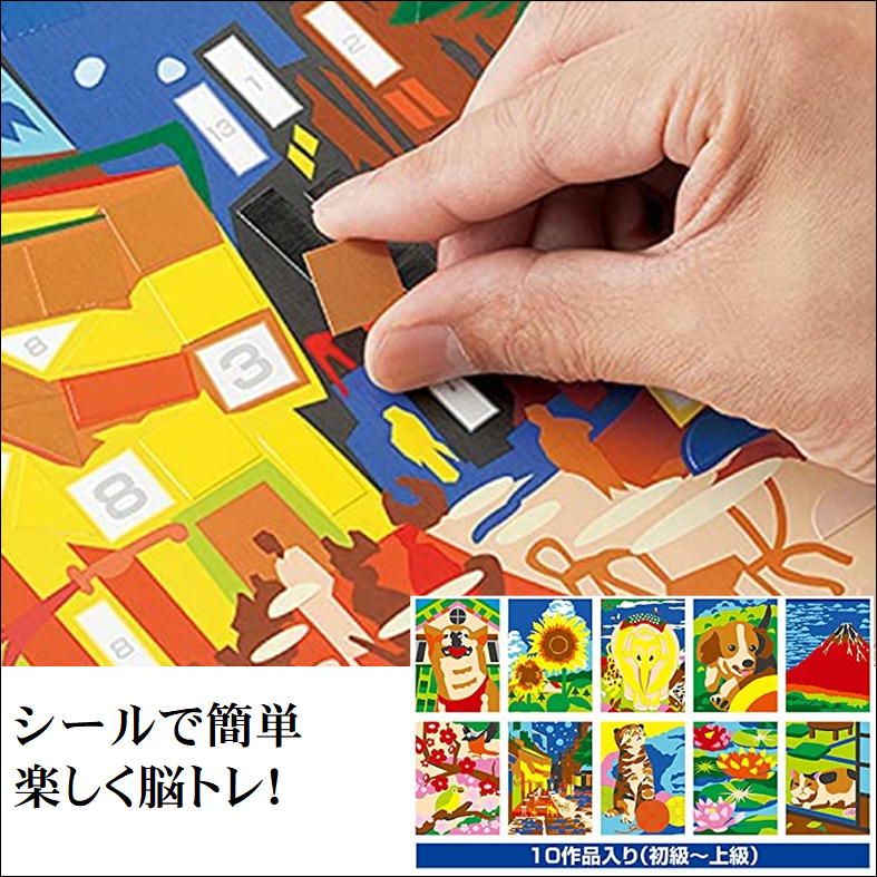 楽天市場 シール アート 脳トレ 高齢者 ゲーム パズル 子供 保育 知育 便利 グッズ 楽しく脳トレ シールアート 脳トレーニング 脳 問題 ボケ 防止 暇つぶし 老人 認知症 シルバー シニア お年寄り シール遊び おうち時間 生活 支援 応援 うれしい アイテム 介護予防 お 楽天市場 シール アート 脳トレ 高齢者 ゲーム パズル 子供 保育 知育 便利 グッズ 楽しく脳トレ シールアート 脳トレーニング 脳 問題 ボケ 防止 暇つぶし 老人 認知症 シルバー シニア お年寄り シール遊び おうち時間 生活 支援 応援 うれしい アイテム 介護予防 お