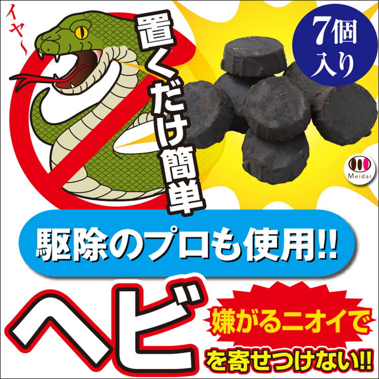 楽天市場 蛇 忌避 ヘビ 駆除 へび 避け 侵入 接近 阻止 防止 対策 グッズ スネーク こない 害虫 トカゲ ヤモリ 忌避剤 庭 置くだけ 設置 簡単 野外用 臭覚 刺激 蛇よけ 撃退 ヘビ対策 駆除剤 天然素材 100 害虫対策 石垣 物置