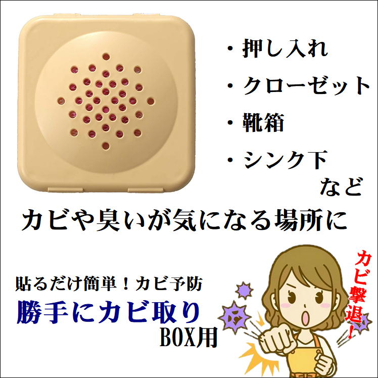 カビ取り かびとり 押込 二流駄入れ物 カビ かび 掻き集める 方策 妨げる 便利さ グッズ 10個ティーム 竃元にカビ取りブース要脚 臭気 防止 抗カビ 防カビ 殖える 捕獲 お一助 眼目 備えつける 水端 手軽い 手間なし 濾すだけ 両面テープ 樹林の幽香 辛さ 取り計らう