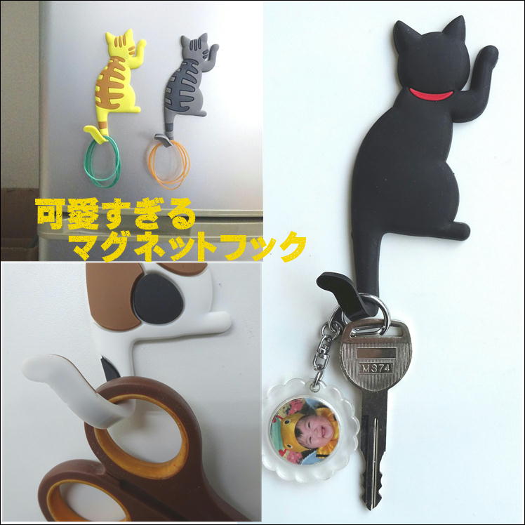 楽天市場 マグネットフック 猫 ねこ ニャンコ フック ネコグッズ 冷蔵庫フック 磁石 かわいい カギ 玄関 黒猫 白猫 メール便選択で送料無料 サンロード楽天市場店