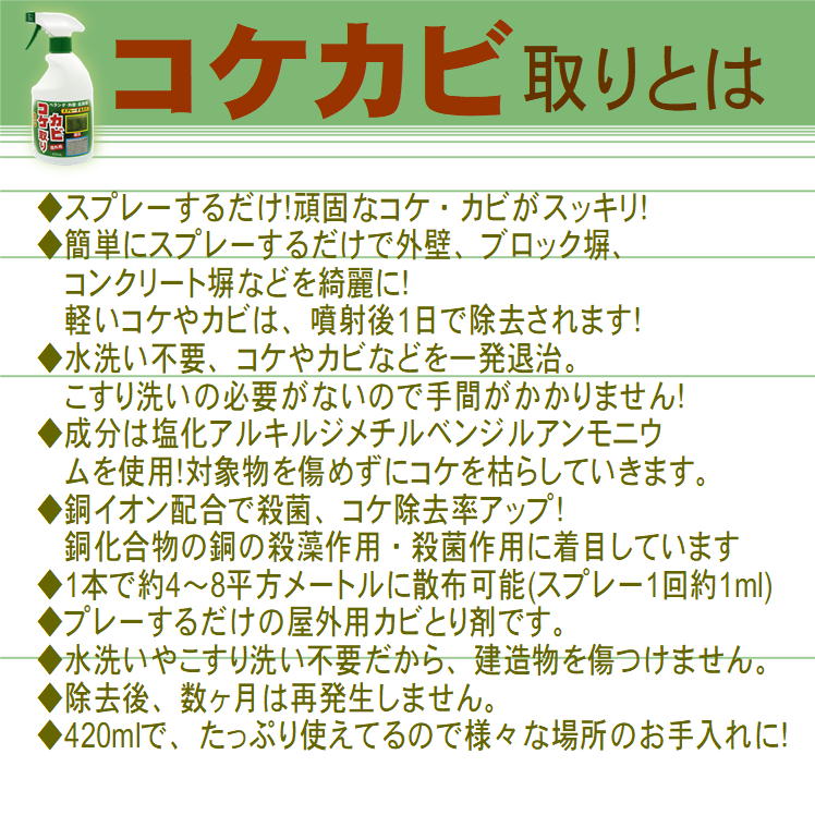 苔真菌取り 4ml X5原作組み コケ カビ 浄め 省除 食い留める 噴射 コケ取り カビ取り 外壁 墓標 バルコーン 門ばしら 部屋の入り口 阻害忌垣 コンクリート 黒ずみ そうじ 防錆剤 掃除目的エレガンス こけ かび 苔 トゥーおしゃべり 戸外用 こけ掃除 カビ掃除 日本製