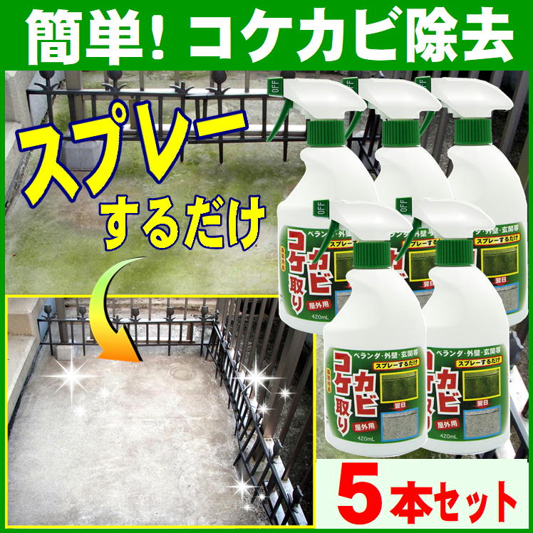 楽天市場 コケカビ取り 4ml X5本組 コケ カビ 掃除 除去 防止 スプレー コケ取り カビ取り 外壁 墓石 ベランダ 門柱 玄関 ブロック塀 コンクリート 黒ずみ そうじ 防錆剤 掃除用品 こけ かび 苔 トーヤク 屋外用 こけ掃除 カビ掃除 日本製 送料無料 サンロード楽天