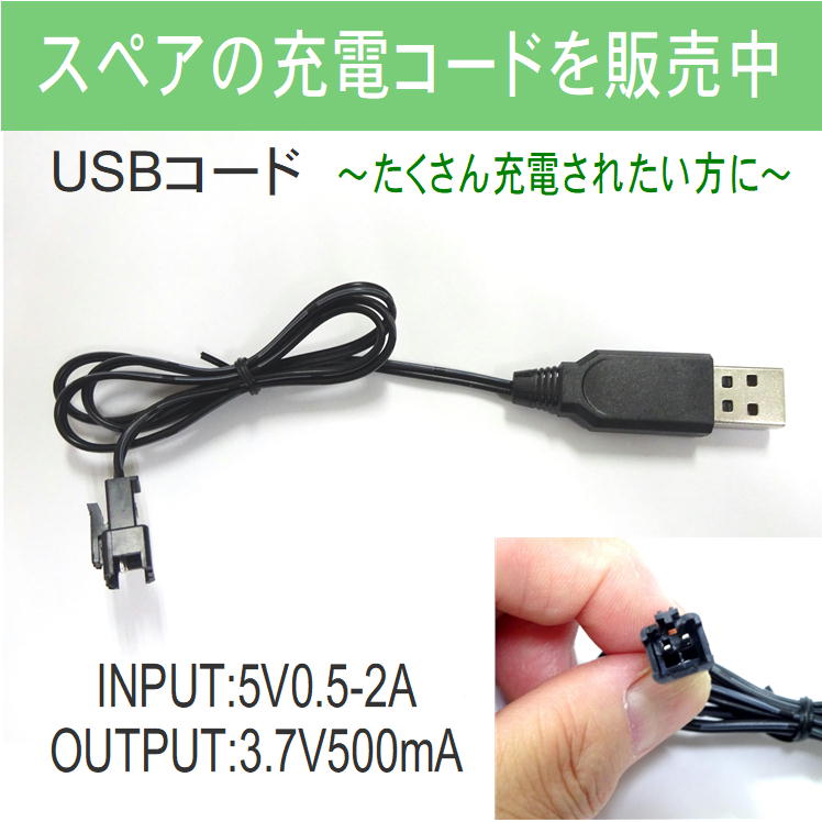 Usb 充電 コード ケーブル スペア 予備 替え バッテリーラジコン充電池 カーバッテリー 充電コード 充電ケーブル ラジコンカー おもちゃ オフロード 車 Rcカー用バッテリー 接続 予備電池 便利 グッズ 生活 応援 送料無料 最大53 オフ