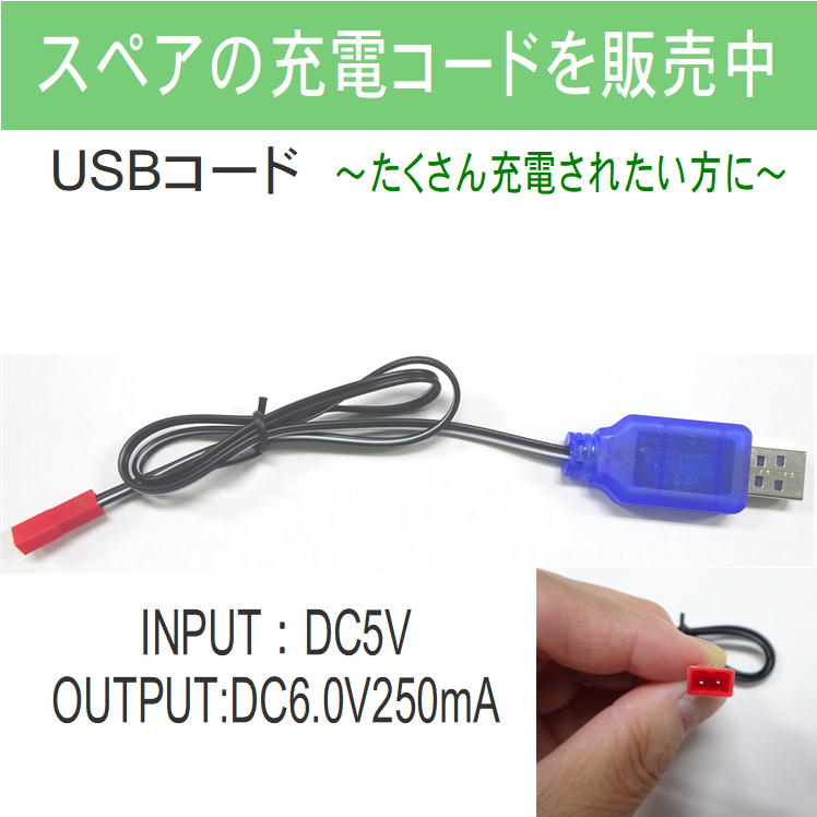 Usb 充電 コード ケーブル スペア 予備 替え バッテリーラジコン充電池 カーバッテリー 充電コード 充電ケーブル ラジコンカー おもちゃ オフロード 車 Rcカー用バッテリー 接続 予備電池 便利 グッズ 生活 応援 送料無料 最大10 Offクーポン