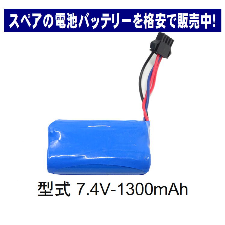 楽天市場】ラジコン バッテリー 電池 充電池 予備 電池 RCバッテリー 