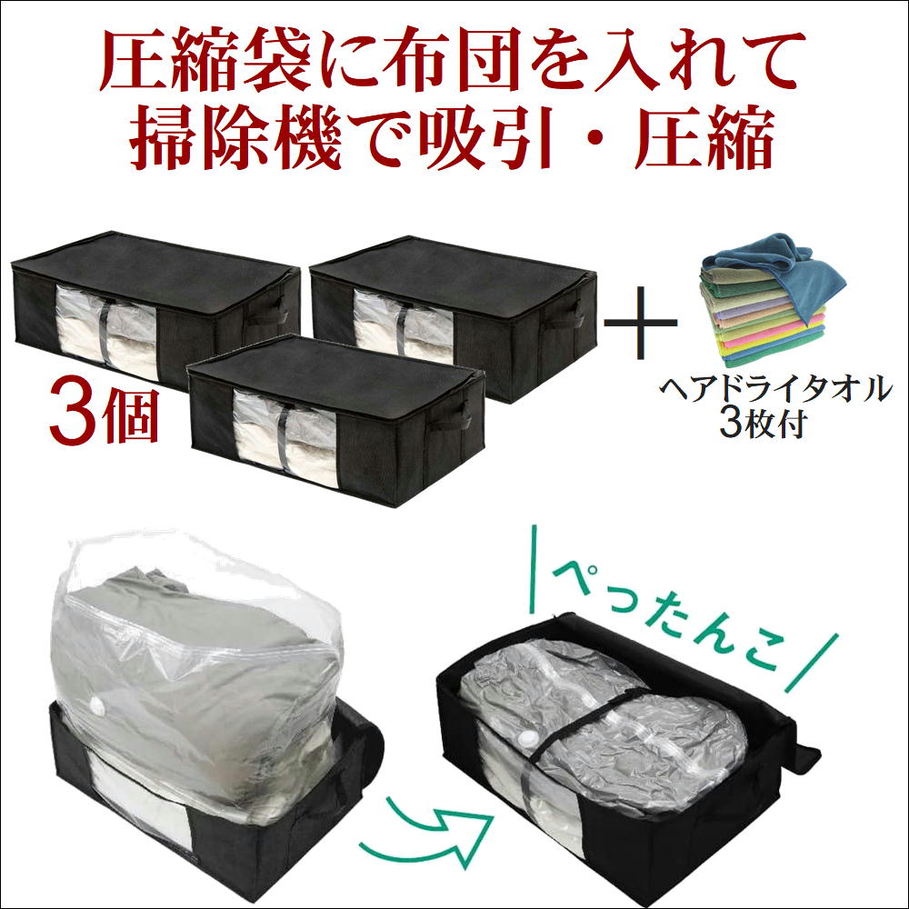 布団収納 布団圧縮袋 押し入れ 布団収納 【圧縮収納ケース布団用・3枚】圧縮収納ケース 布団用ボックス ふとん袋 かさばる布団 敷布団 掛布団 羽毛布団 ふとん収納ボックス 積み重ね スペース 有効活用 衣替え 布製 取っ手付き 折りたたみ