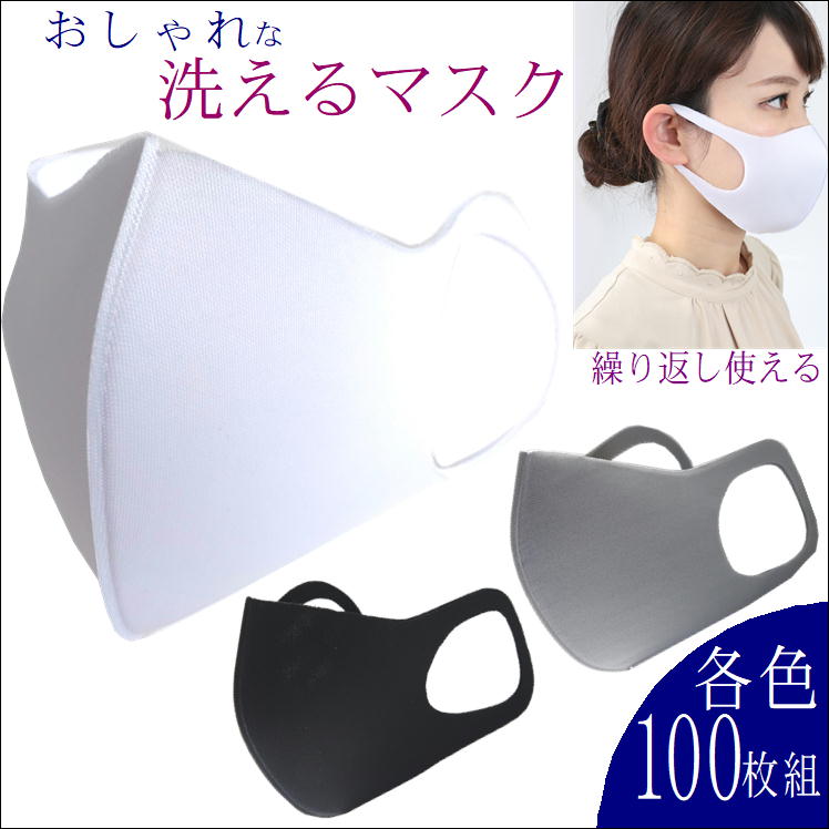 楽天市場 マスク 洗える 立体 おしゃれ ファッション 大人用 立体マスク 100枚組 個包装 花粉 対策 フェイスマスク 通気性 快適 洗濯 繰り返し フィット Mask グレー ホワイト ブラック 送料無料 サンロード楽天市場店