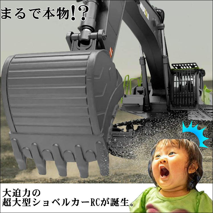 子供 おもちゃ 知育玩具 ショベルカー ラジコン はたらく くるま 建設車両 重機 超大型パワーショベル 237 車 こども 大人 本格派 重機ラジコン 高性能 玩具 工事車両 初心者向けラジコンカー 操縦 操作 簡単 男の子 女の子 キッズ 小学生 孫 プレゼント クリスマス 贈り物