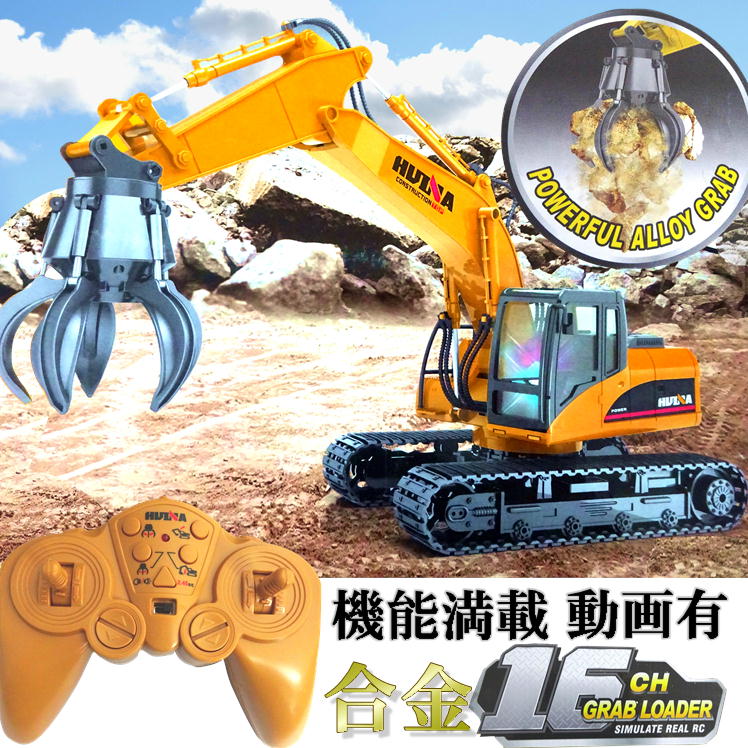 ラジコン ロボット 重機 オフロード 玩具 おもちゃ イベント UFOキャッチャー グラップル ショベルカー はたらくくるま 工事車両【グラップル 218】※動画有り 建設重機 LED 搭載 ラジコンカー初心者向け リモコン 操縦 操作 簡単 車 子供  キッズ プレゼント クリスマス