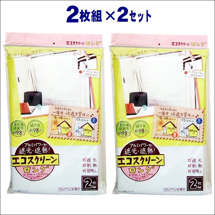 楽天市場 アルミ断熱 遮光シート ロング2枚組 ２ 省エネ対策 節電エコ 遮光 冷房効果 暖房効果 カーテン アルミ すだれ 遮光遮熱シート エコスクリーン 送料無料 サンロード楽天市場店