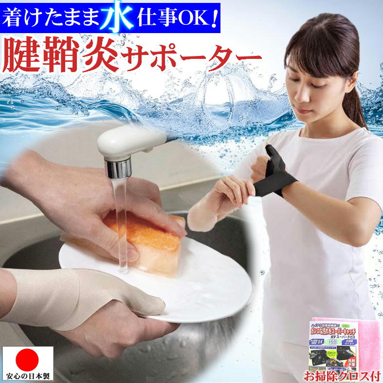 手首 サポーター 水仕事 指サポーター 腱鞘炎 親指 付け根 テーピング 子育て 薄手 女性用 関節炎 ドケルバン 病 突き指 対策 ハンドケア 手 固定 安定 痛み 軽減 保護 薄手 家事 育児 便利 グッズ cm関節症サポーター母指 手首固定 右手 左手 手首サポーター 女性 日本製画像