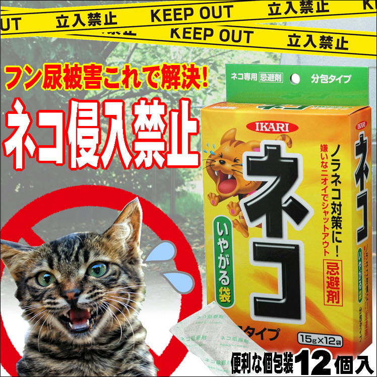 市場 猫よけ 野良 ネコ専用 忌避 害獣対策 強力 薬 のらねこ 猫除け 花壇 便利 ねこ ねこよけ 忌避剤 撃退 いやがる袋 最強 グッズ 駐車場 猫避け  対策