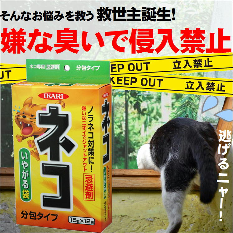 市場 猫よけ 強力 害獣対策 花壇 最強 のらねこ 野良 ねこ 対策 忌避 グッズ ねこよけ ネコ専用 猫除け 撃退 猫避け 薬 駐車場 いやがる袋 便利 忌避剤