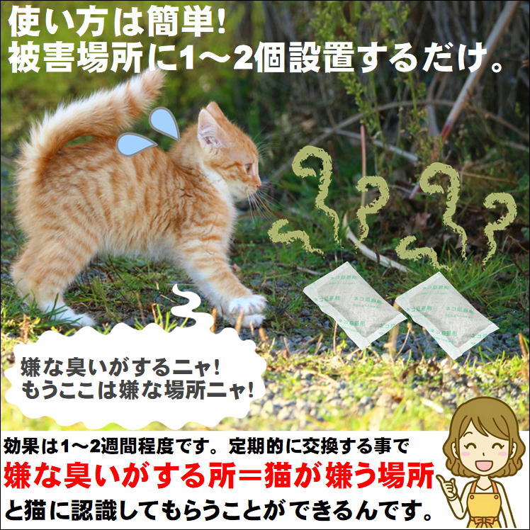 市場 猫よけ 花壇 忌避 ねこよけ 害獣対策 のらねこ ねこ 撃退 いやがる袋 ネコ専用 猫除け 薬 最強 グッズ 野良 忌避剤 猫避け 駐車場 強力 便利  対策