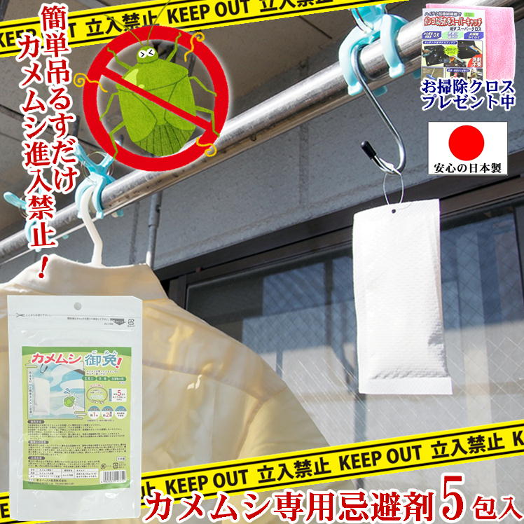 Amazon.co.jp: カメムシ忌避剤 NO!カメムシ! 洗濯物にカメムシを寄せ付けない 効果期間約60日 吊り下げ 野外用 日本製  有効範囲約1m 天然植物精油 害虫 大量発生 対策 まとめ買い 昆虫対策 亀虫 富士 FUJI JAPAN 軒下 ベランダ 虫よけ (1) : 