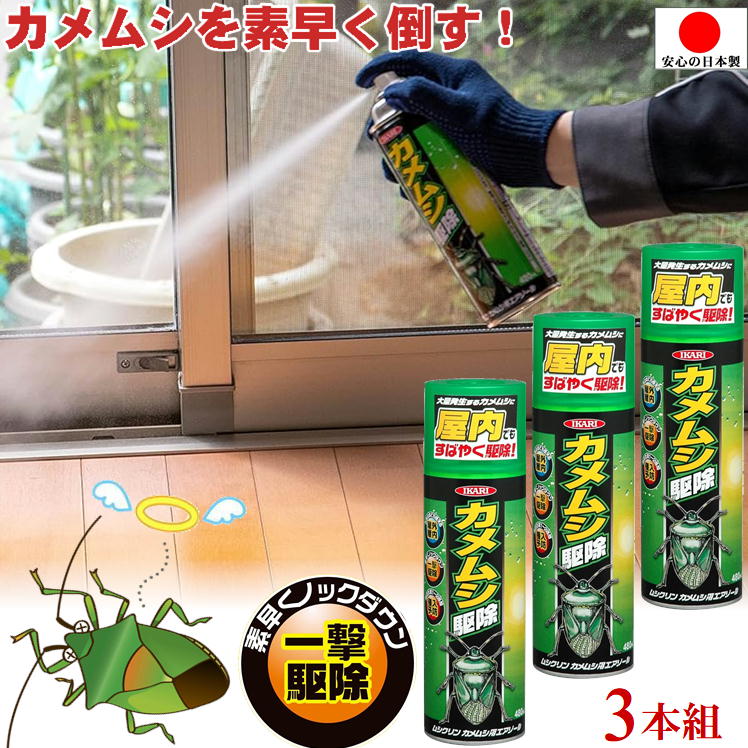 楽天市場】【LINE登録200円OFF】 カメムシ さん 捕獲器 ぱっくり