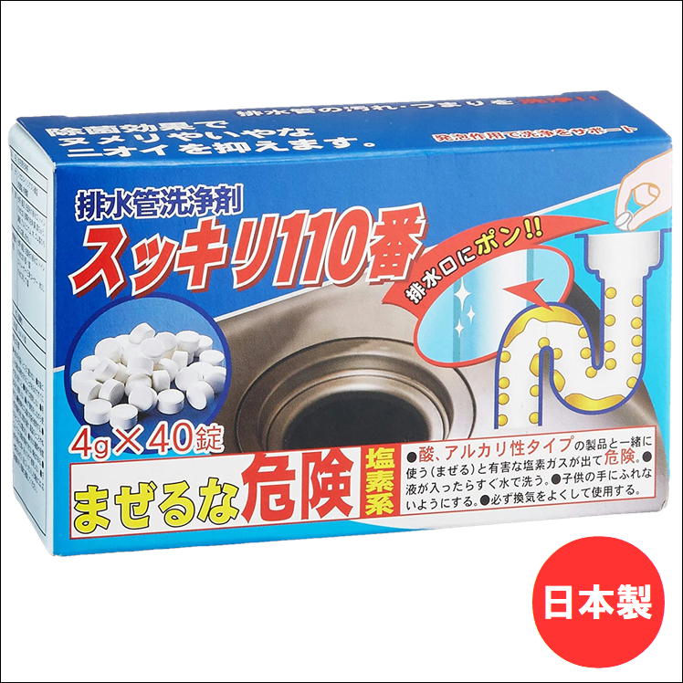 楽天市場 排水管 排水口洗浄 汚れ ニオイ ヌメリ取り つまり 排水溝 除菌 消臭 クリーナー 発泡 掃除 ぬめり取り 排水管 洗浄剤 スッキリ110番 便利 グッズ 脱臭剤 ストレーナー 悪臭 におい 臭い 対策 流し台 シンク 配管 パイプ 父の日 生活 応援 支援 うれしい アイテム