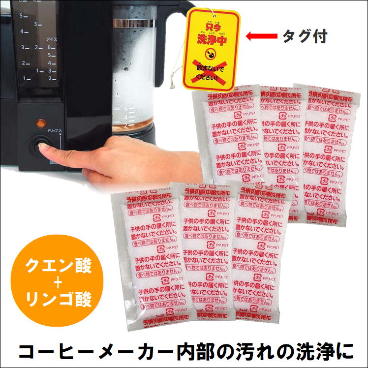 楽天市場 コーヒーメーカー 洗浄 クリーナー コーヒーマシン 掃除 お手入れ 汚れ落とし コーヒーメーカークリーナー110番 便利 グッズ 内部 給湯管 つけおき 簡単 メンテナンス そうじ 清潔 衛生的 クエン酸 リンゴ酸 コーヒーメイカー 生活 応援 支援 うれしい