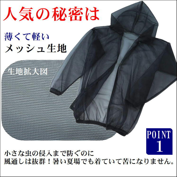 市場 防虫 便利 野外 虫 屋外 刺され に 害虫 ネット 農作業 ムシ 服 むし 畑仕事 パーカー ガーデニング アウトドア グッズ 予防 ない カ 蚊  対策