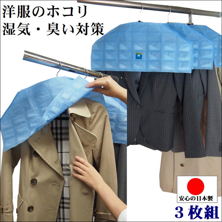 楽天市場 洋服 衣類 衣装 服 カバー 消臭 吸湿 除湿 汚れ 臭い カビ 防止 対策 予防 グッズ ホコリよけ 湿気 臭い対策肩カバー 110番 3枚 繰り返し 使える シリカゲル 天日干し 再生 ライン 取付 簡単 梅雨 長雨 人気 アイデア アイテム 生活