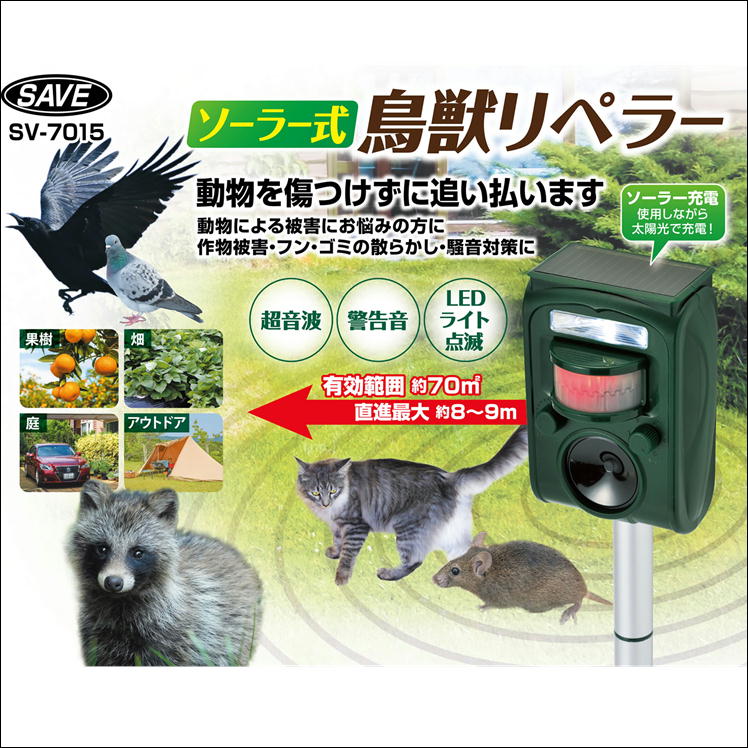 カラス 対策 コウモリ 撃退 ネコ 除け ネズミ 駆除 ハト よけ スズメ 忌避 便利 グッズ 超音波 ベランダ 鳥 フン 対策 ソーラー式 鳥獣 リペラー Usb充電 対応 害獣撃退センサー 動物 フン尿 作物 被害 センサー式 畑 田んぼ