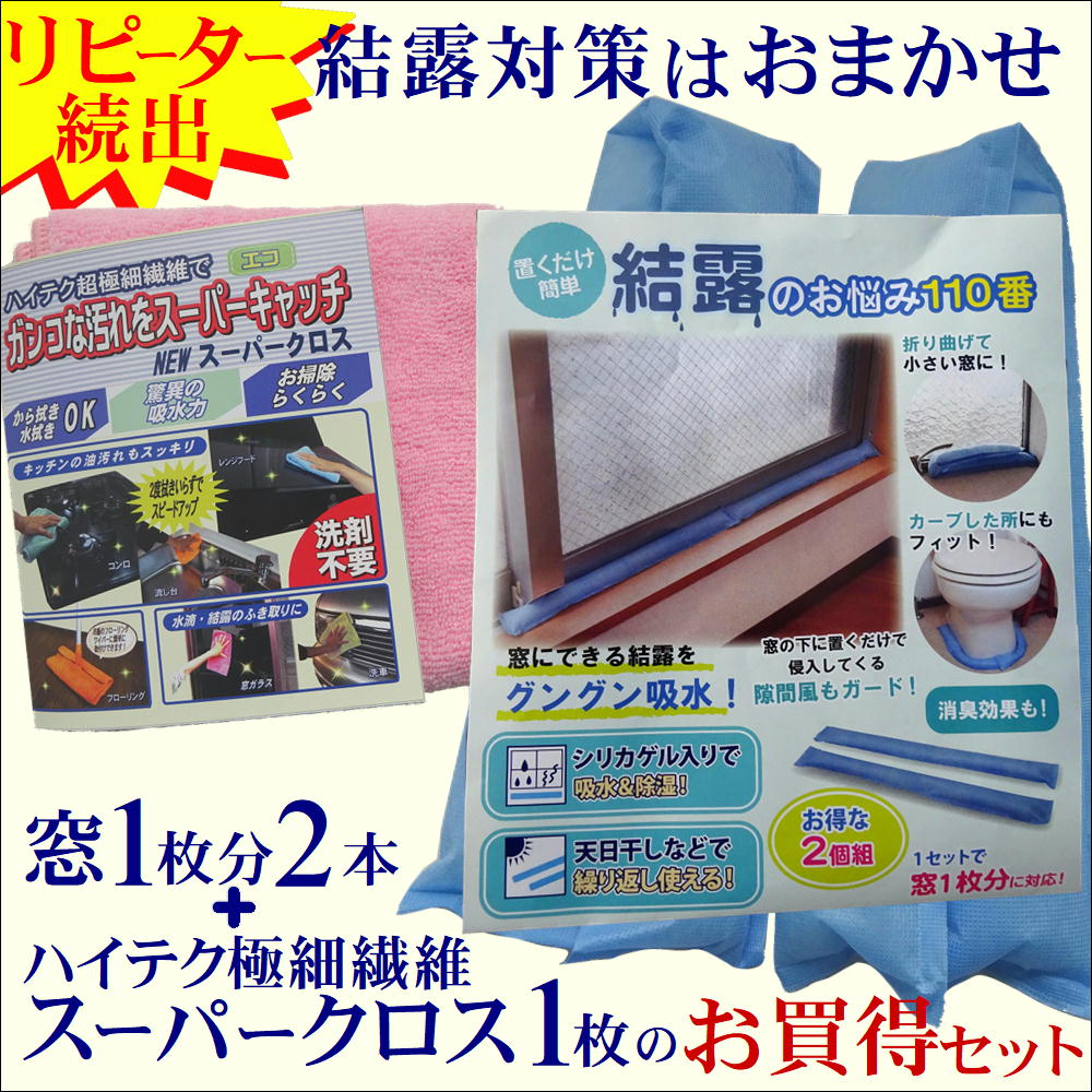 楽天市場】結露 窓 防止 吸水 シート シリカゲル 結露対策 予防 する アイテム【2本ｘ3個組 置くだけ簡単 結露のお悩み110番】水滴 除湿 対策  グッズ 消臭 効果 まど マド トイレ 洗面台 乾燥 天日干し 繰り返し使える エコ 節約 梅雨 長雨 冬 ジメジメ 解決 解消