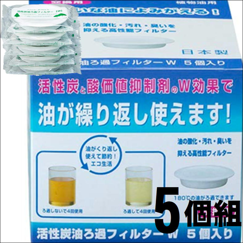 季節のおすすめ商品 活性炭フィルター 油 ろ過 フィルター オイルポット カートリッジ 油ろ過 油再生濾過 天ぷら油 油こし 再利用 エコ 節約 廃油  リサイクル 自然環境 保護 揚げ物 生活 応援 支援 うれしい 便利 グッズ 日本製 qdtek.vn