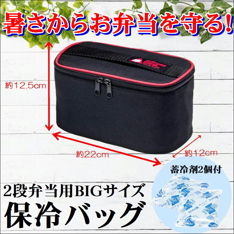 楽天市場 保冷 バッグ ランチ ボックス 保冷剤 弁当 ランチバッグ 大容量 おしゃれ 弁当箱 2段 昼 ご飯 お弁当 便利 グッズ クール 保冷バッグ 蓄冷剤 バック 人気 シンプル 通勤 通学 遠足 運動会 アウトドア アイテム ランチバッグ Ranchi Bag Box 暑さ 対策