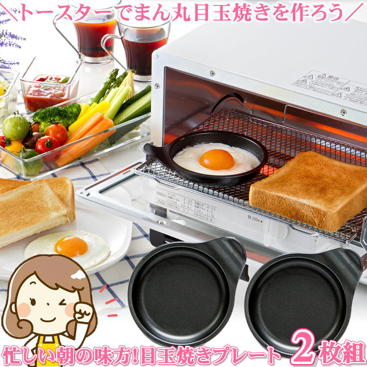 楽天市場】目玉焼き器 オーブン トースター プレート トレー