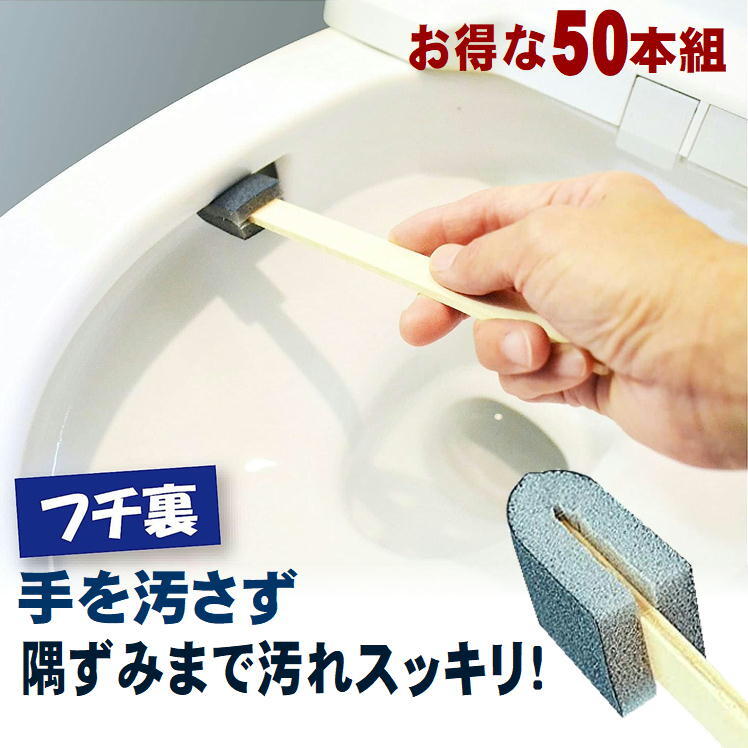 楽天市場】トイレ掃除 便器 すきま掃除 水あかとり キバミ 汚れ