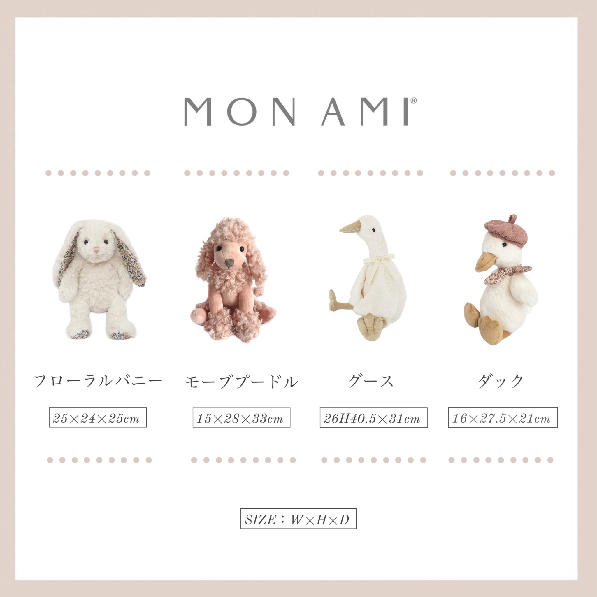 楽天市場】【P2倍！】MON AMI モナミ うさぎ 犬 あひる ガチョウ