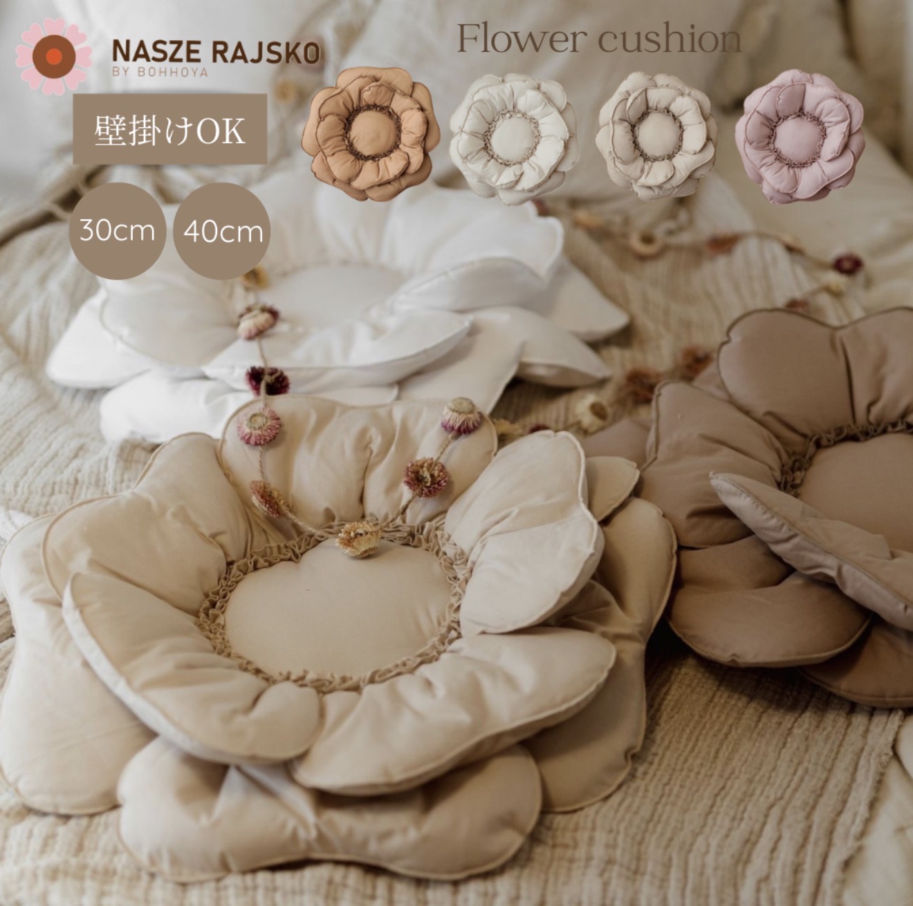 【6/4 20:00-P4倍！】NASZE RAJSKO   御花座布団 30ｃｍ 40ｃｍ ベット 洗える ラウンド 丸形 座る 寝台 立ち会い場座布団 座布団 北欧 枕 女性議長座布団 床 車 事務室 室内装飾 室内装飾雑貨 はやりっ児座布団 好いたらしい 自然的 今めかしい 差し上げ物