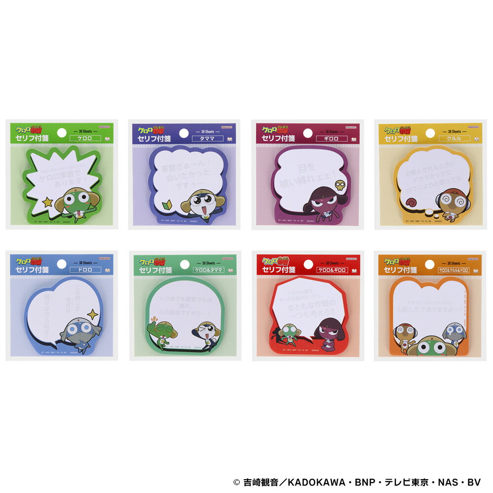 【公式ライセンス商品】 セリフ付箋 ケロロ軍曹 サンスター文具画像