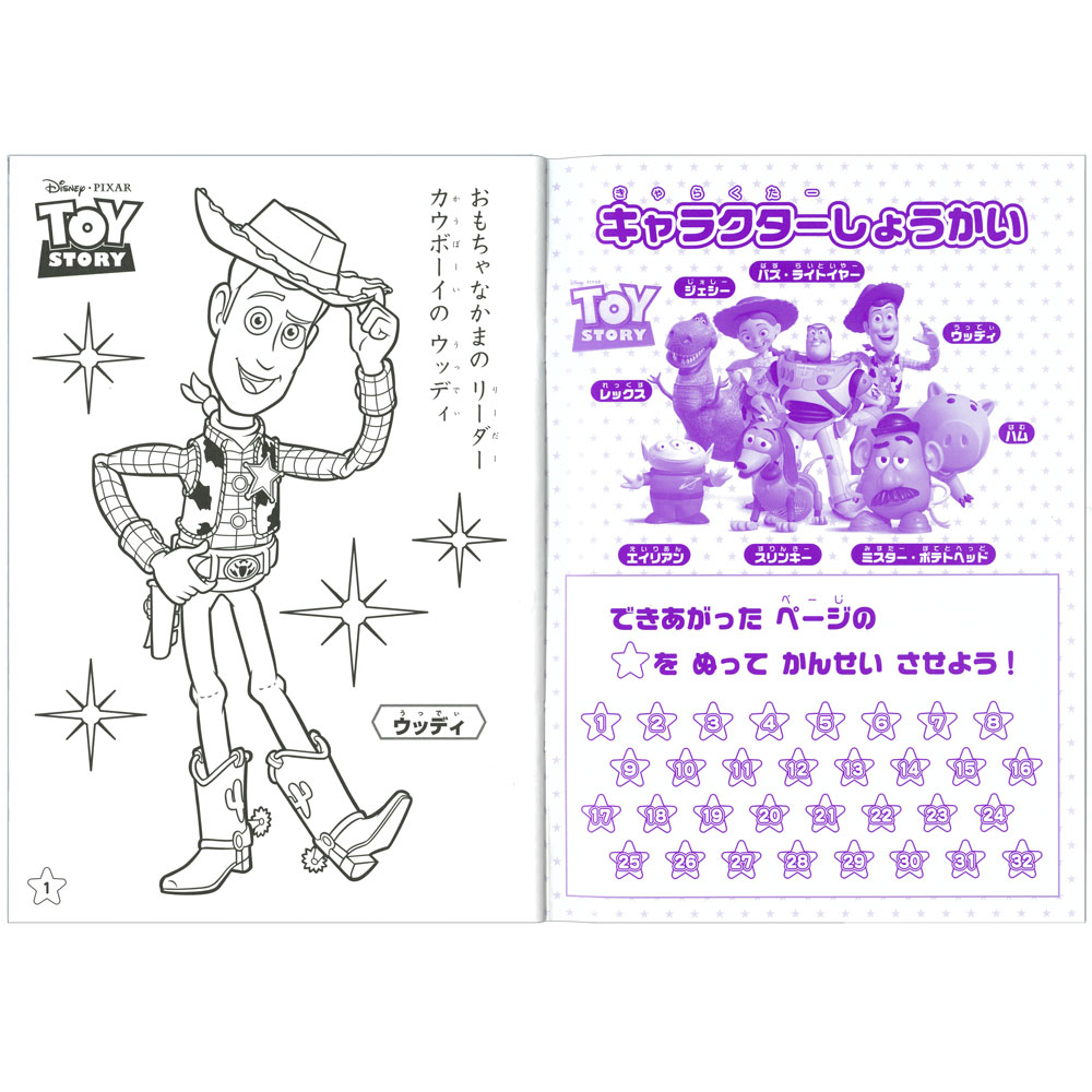 春早割 色んなページで楽しくぬりえ ａ５ぬりえ ｄｃ ディズニー商品 ピクサー